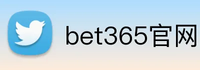 bet365官网入口 logo